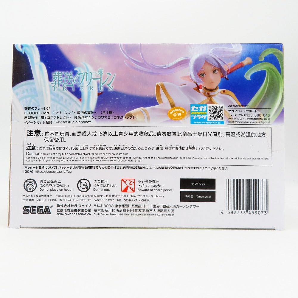 SEGA (セガ) フィギュア 未開封 フリーレン 「葬送のフリーレン」 FIGURIZMα“フリーレン”～魔法の高み～　９個セット 未使用品