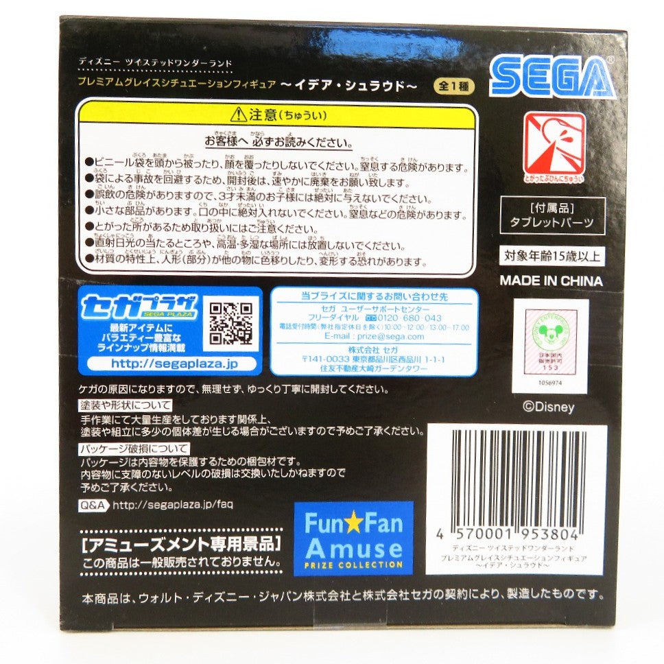 イデア・シュラウド 「ディズニー ツイステッドワンダーランド