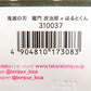 竈門炭治郎×はるとくん 「リカちゃん×鬼滅の刃」 TAKARA TOMY タカラトミー フィギュア 未開封品