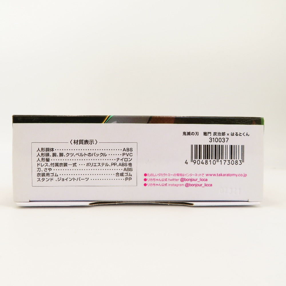 リカちゃん×鬼滅の刃