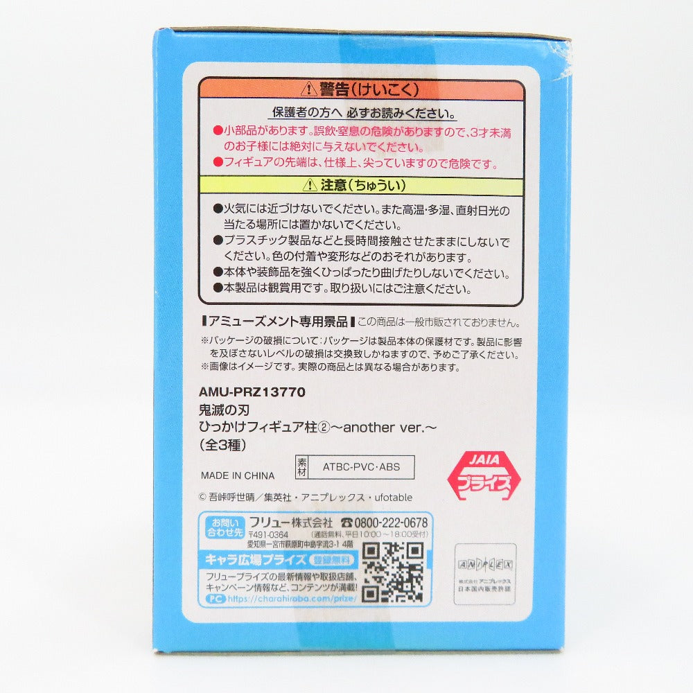 時透無一郎 ぬーどるストッパー