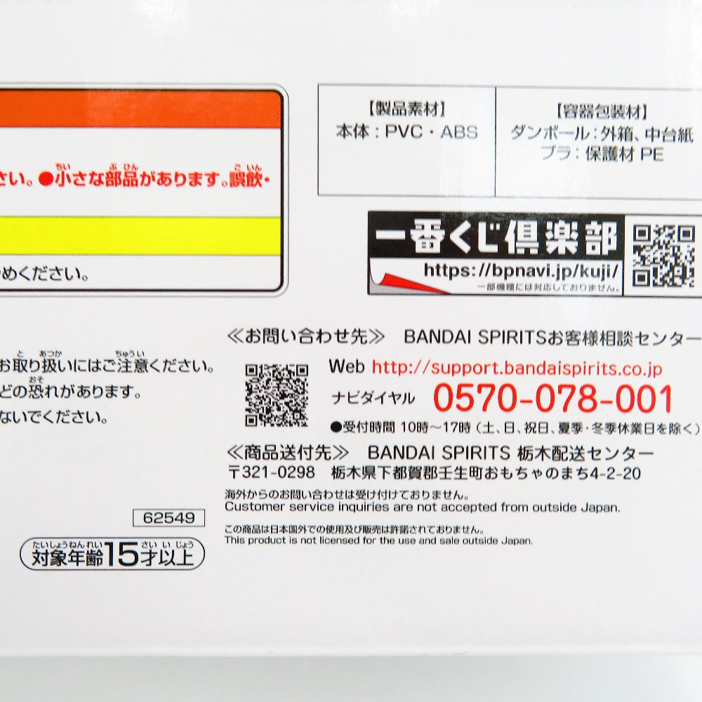 BANDAI SPIRITS (バンダイスピリッツ) フィギュア 未開封　ドドリア 「一番くじ ドラゴンボール EX 恐怖!!フリーザ軍」 MASTERLISE C賞 フィギュア 未使用品