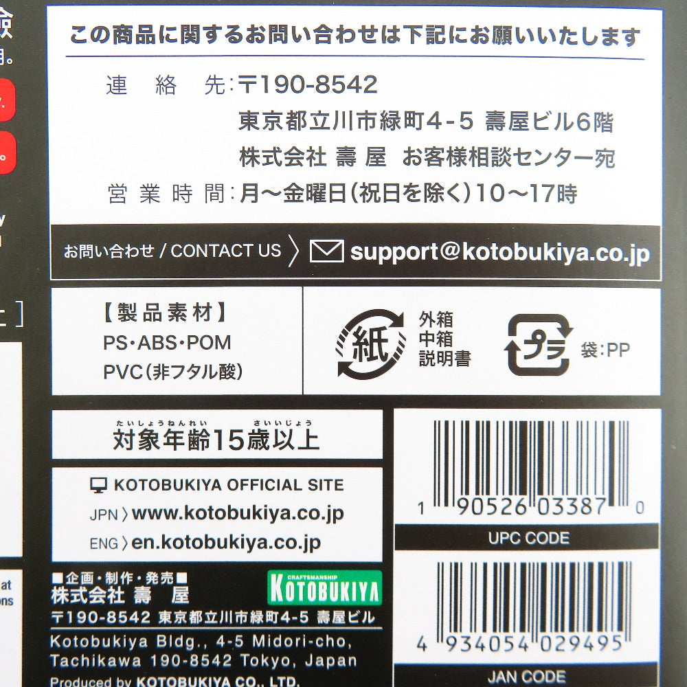 KOTOBUKIYA (コトブキヤ) プラモデル 未開封品　1/1 皇巫 スサノヲ 「メガミデバイス」 [KP581] 未使用品