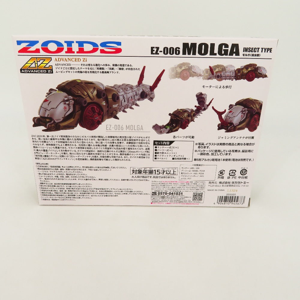 1/72 AZ-08 モルガ 「ZOIDS -ゾイド-」 ADVANCED Zi TAKARA TOMY タカラトミー プラモデル 未組立品