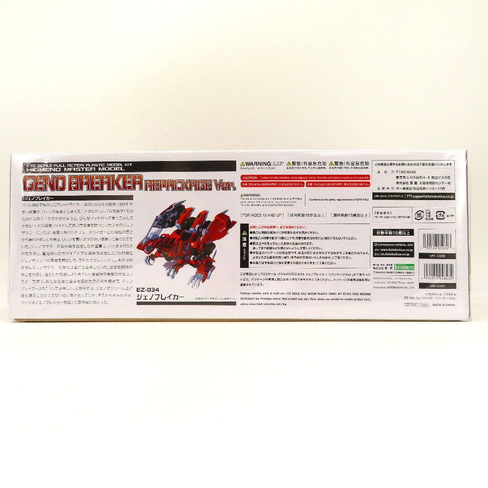 1/72 EZ-034 ジェノブレイカー リパッケージVer. 「ZOIDS ゾイド」 HMM [ZD140X] KOTOBUKIYA コトブキヤ プラモデル 未組立品