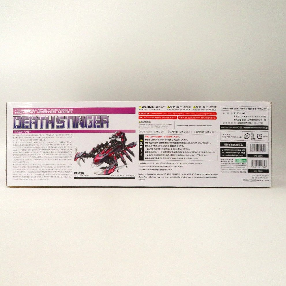 1/72 EZ-036 デススティンガー 「ZOIDS ゾイド」 HMM [ZD086R] KOTOBUKIYA コトブキヤ プラモデル 未組立品