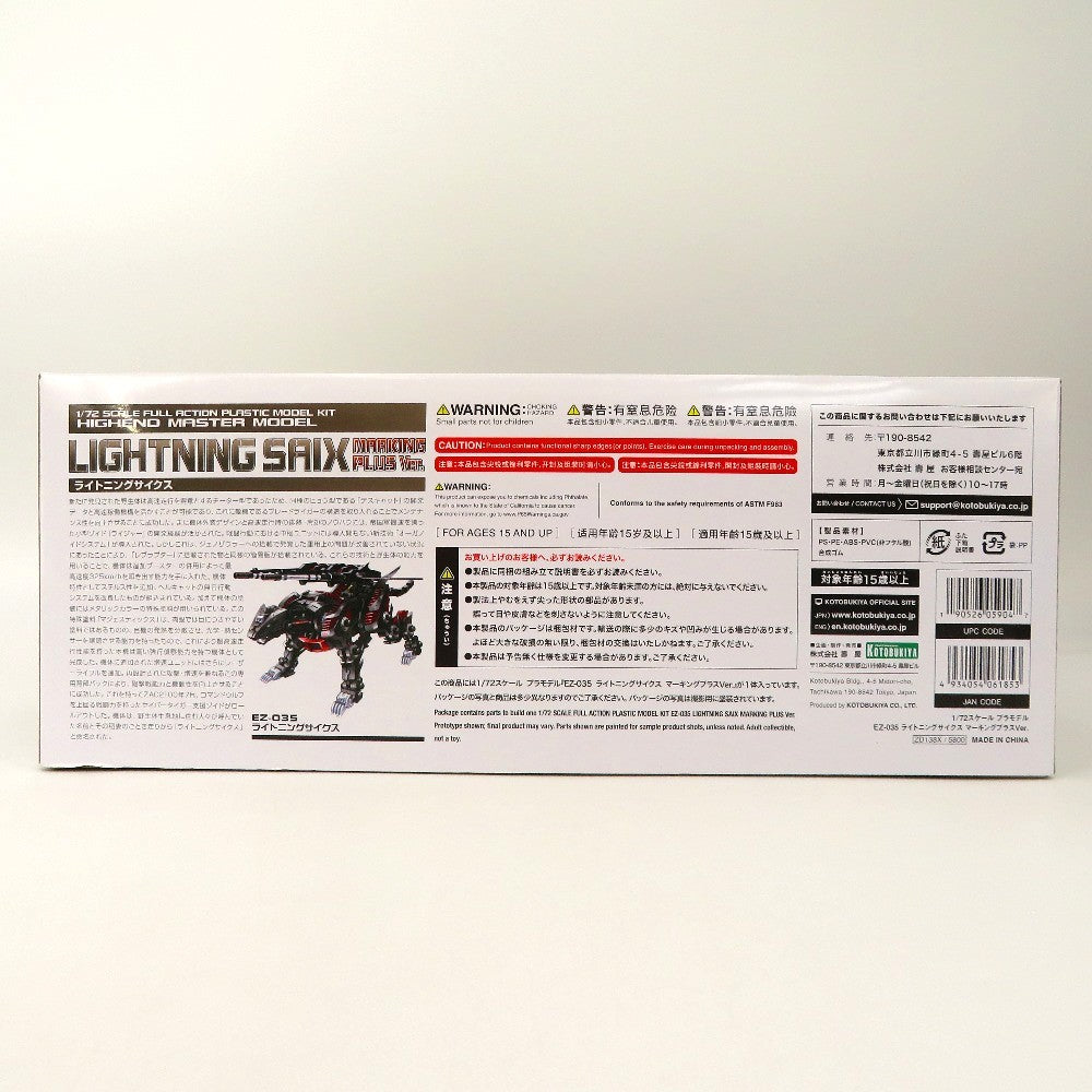 1/72 EZ-035 ライトニングサイクス マーキングプラスVer. 「ZOIDS ゾイド」 HMM [ZA138X] KOTOBUKIYA コトブキヤ プラモデル 未組立品