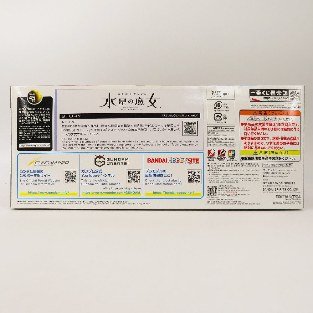 1/100 フルメカニクス ガンダムエアリアル ソリッドクリア 「一番くじ 機動戦士ガンダム ガンプラ 2024」 A賞 [2630735] BANDAI SPIRITS バンダイスピリッツ プラモデル 未組立品