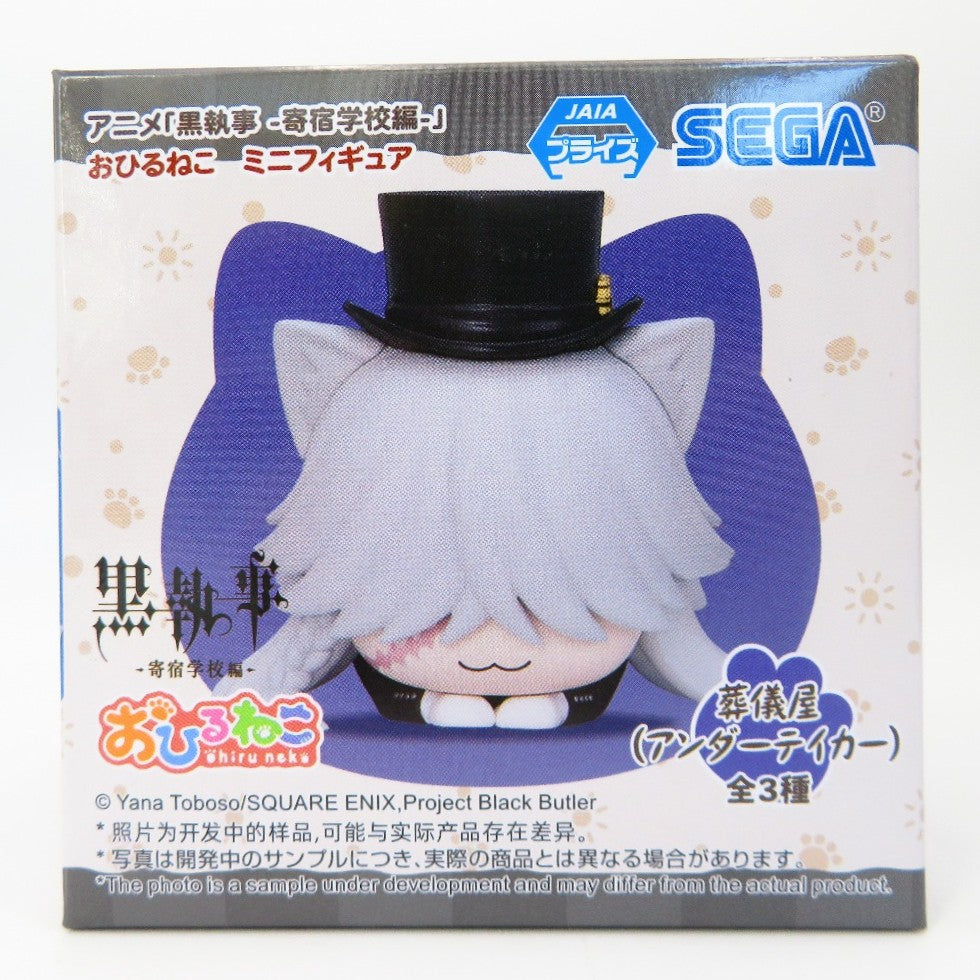 SEGA (セガ) フィギュア 未開封　「黒執事 -寄宿学校編- 」おひるねこ ミニフィギュア　全3種セット　まとめ売り　3個セット 未使用品