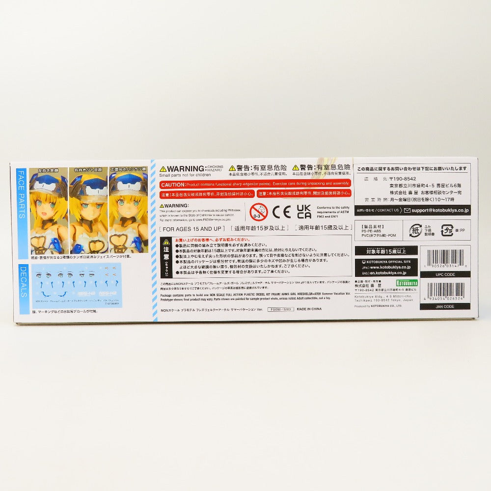 フレズヴェルク＝アーテル サマーバケーション Ver. 「フレームアームズ・ガール」 [FG088] KOTOBUKIYA コトブキヤ プラモデル 未組立品
