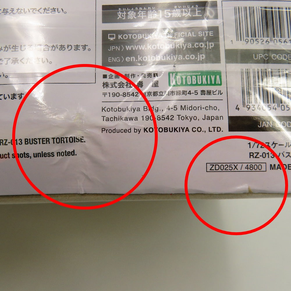 1/72 RZ-013 バスタートータス 「ZOIDS ゾイド」 HMM [ZD025X] KOTOBUKIYA コトブキヤ プラモデル