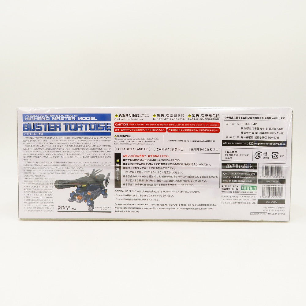 1/72 RZ-013 バスタートータス 「ZOIDS ゾイド」 HMM [ZD025X] KOTOBUKIYA コトブキヤ プラモデル