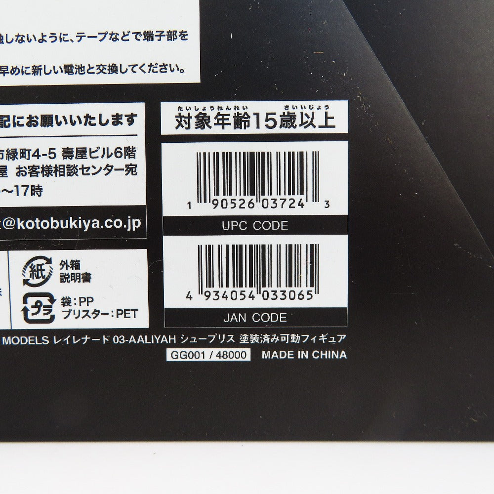[特典付き] レイレナード 03-AALIYAH シュープリス 「アーマード・コア4」 DECOCTION MODELS アクションフィギュア コトブキヤショップ限定 フィギュア