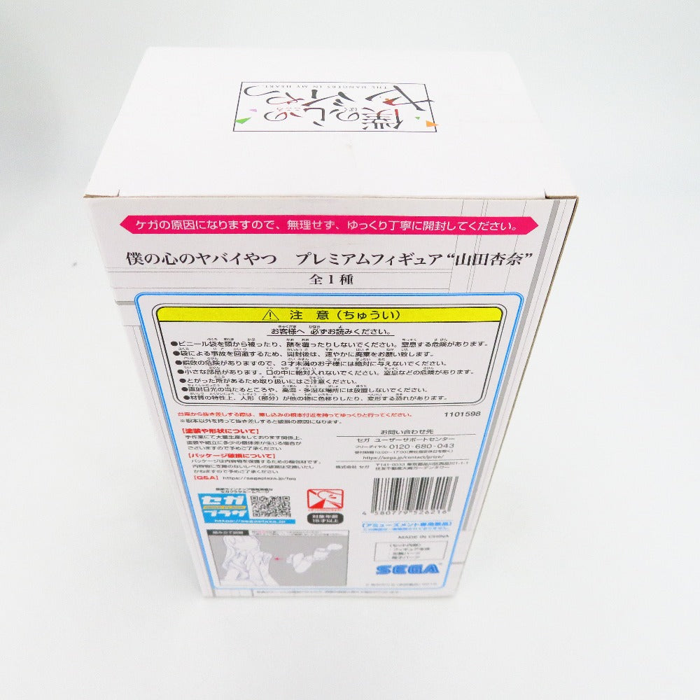 SEGA (セガ) フィギュア 僕の心のヤバイやつ　山田 杏奈　フィギュア　2個セット 未使用品