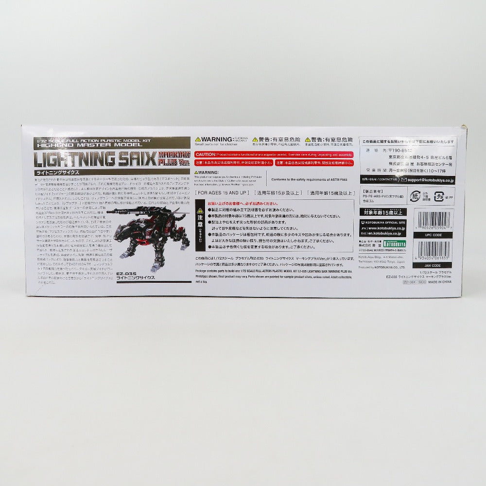1/72 EZ-035 ライトニングサイクス マーキングプラスVer. 「ZOIDS ゾイド」 HMM [ZA138X] KOTOBUKIYA コトブキヤ プラモデル 未組立品