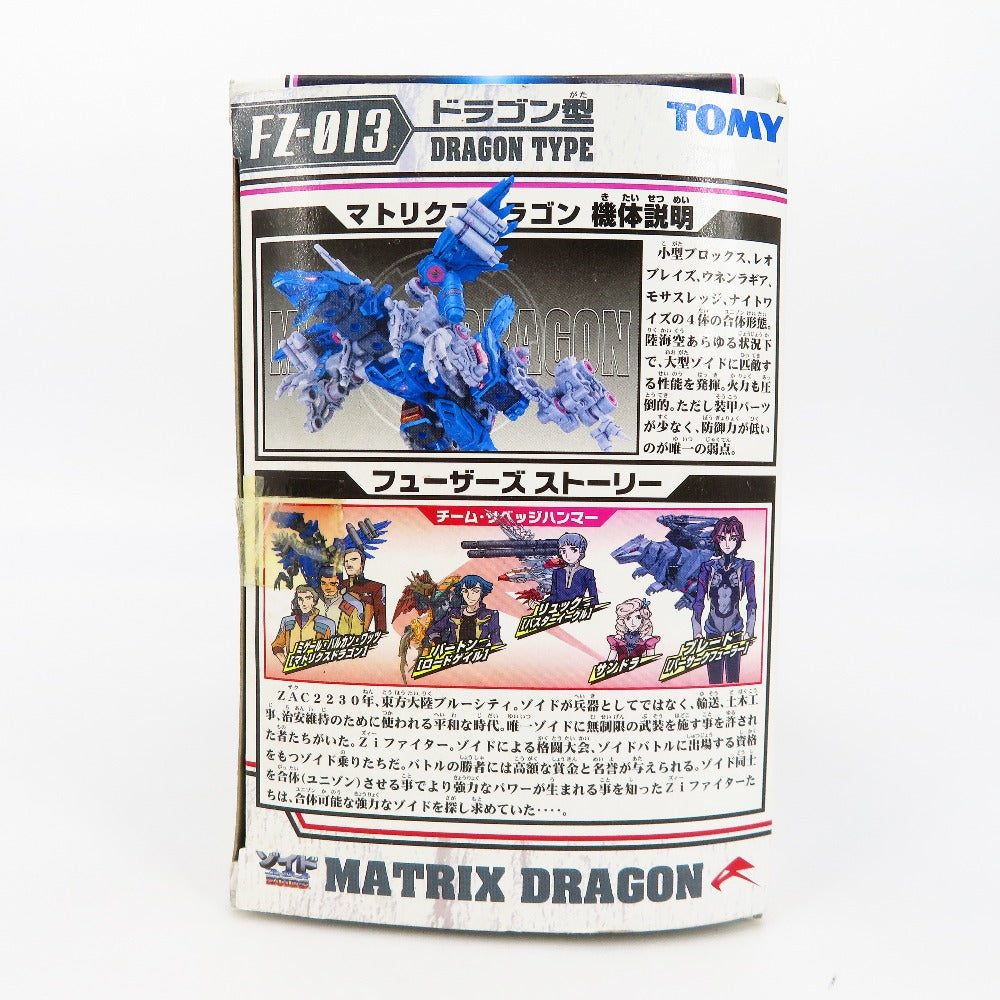1/72 FZ-013 マトリクスドラゴン(ドラゴン型) 「ZOIDS フューザーズ