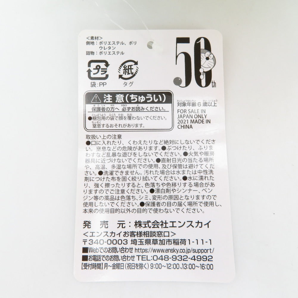 ensky (エンスカイ) ぬいぐるみ ドラえもん　鏡餅ドラえもん＆ドラミ 「もちもちお餅クッション」 未使用品