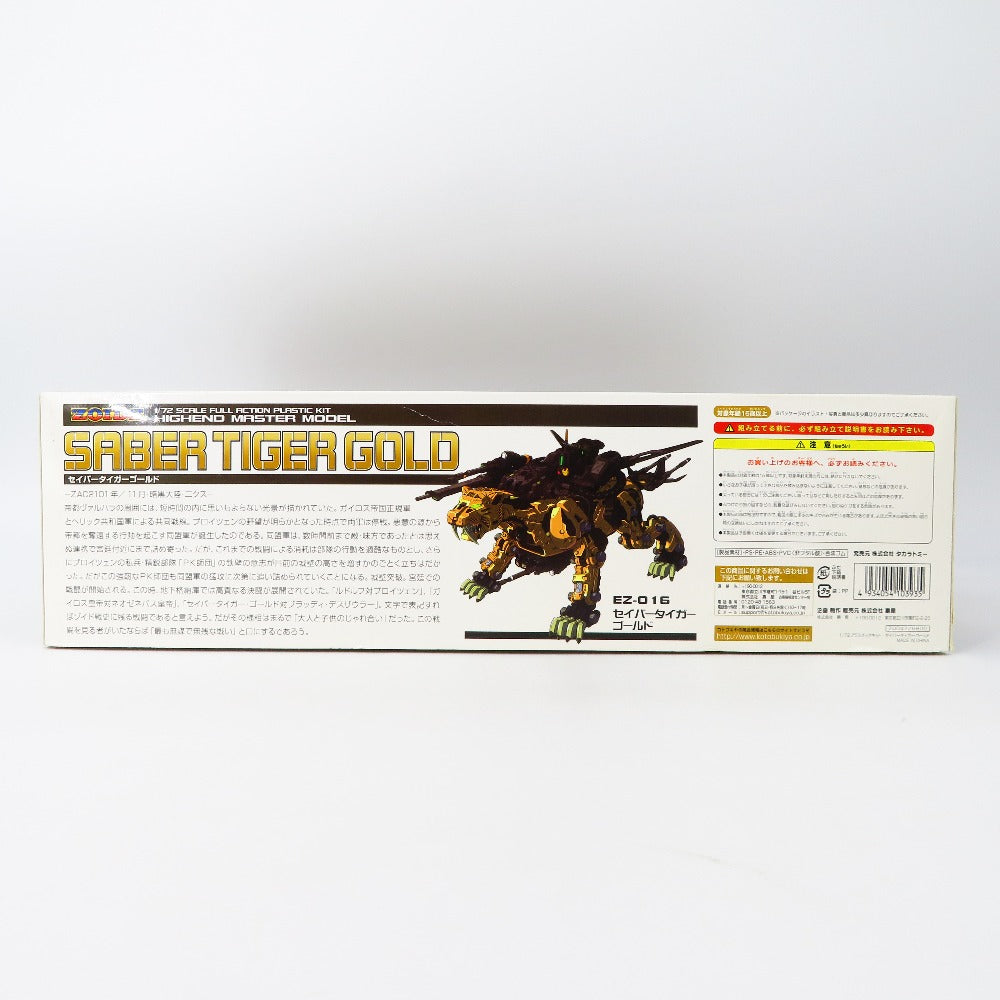 1/72 EZ-016 セイバータイガーゴールド 「ZOIDS ゾイド」 HMM 019LIMITED イリサワ流通限定品 [ZD047] プラモデル 未組立品