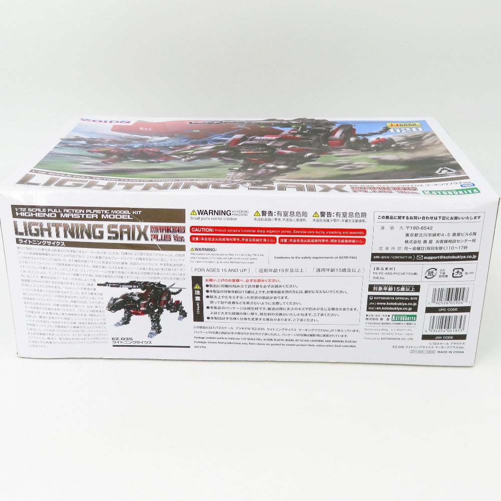1/72 EZ-035 ライトニングサイクス マーキングプラスVer. 「ZOIDS ゾイド」 HMM [ZA138X] KOTOBUKIYA コトブキヤ プラモデル