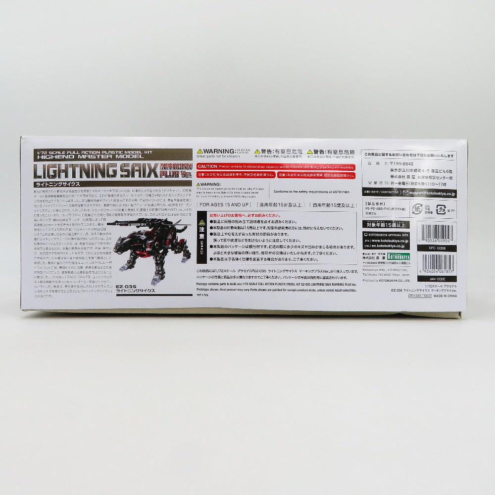 1/72 EZ-035 ライトニングサイクス マーキングプラスVer. 「ZOIDS ゾイド」 HMM [ZA138X] 未組立品 ※箱イタミ有 KOTOBUKIYA コトブキヤ プラモデル【中古】