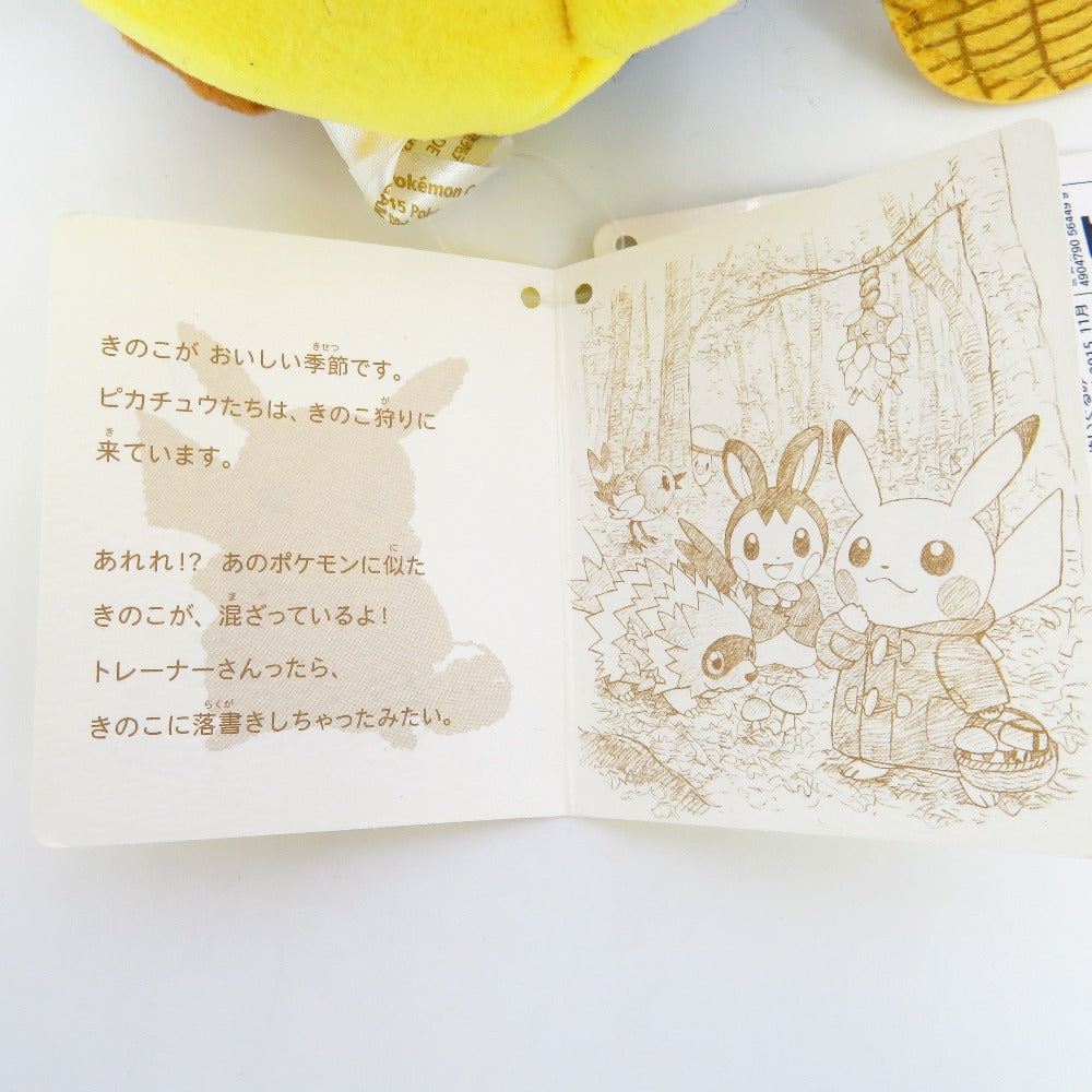 ぬいぐるみ マンスリーピカチュウ 2015 11月 「ポケットモンスター」 ポケモンセンター限定 美品
