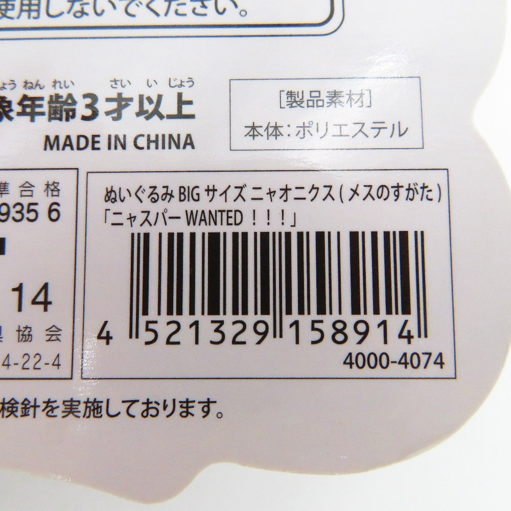 ニャオニクス(メスのすがた) BIGサイズぬいぐるみ ニャスパーWANTED!!! 「ポケットモンスター」 ポケモンセンター限定 ぬいぐるみ