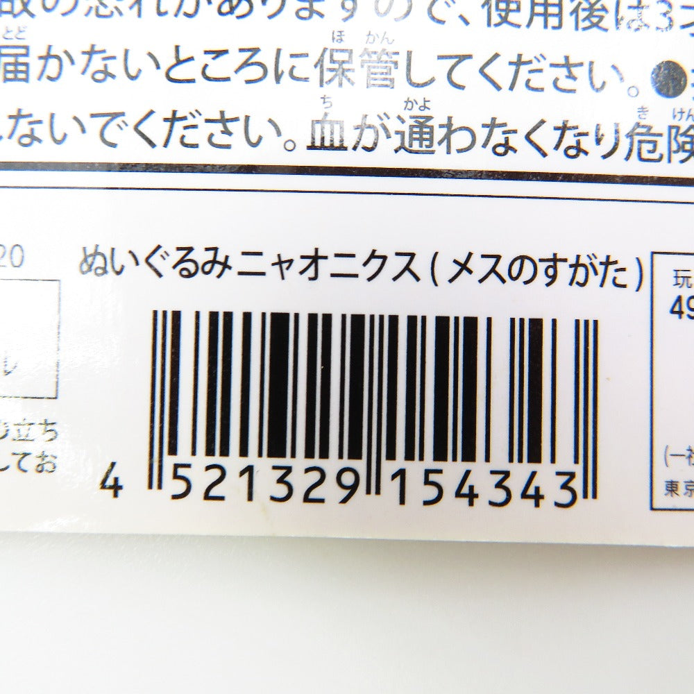 ニャオニクス(メスのすがた) ぬいぐるみ 「ポケットモンスター」 ポケモンセンター限定 ぬいぐるみ
