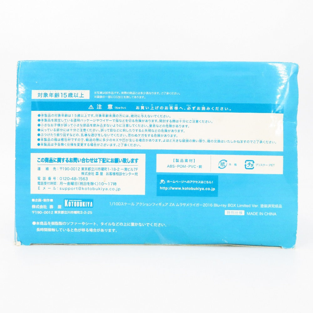 [単品] ZA ムラサメライガー2016 Blu-rayBOX Limited Ver.(専用限定成型色) 「Blu-ray BOX ZOIDS ゾイドジェネシス」 同梱特典1/100 アクションフィギュア KOTOBUKIYA コトブキヤ 未開封品