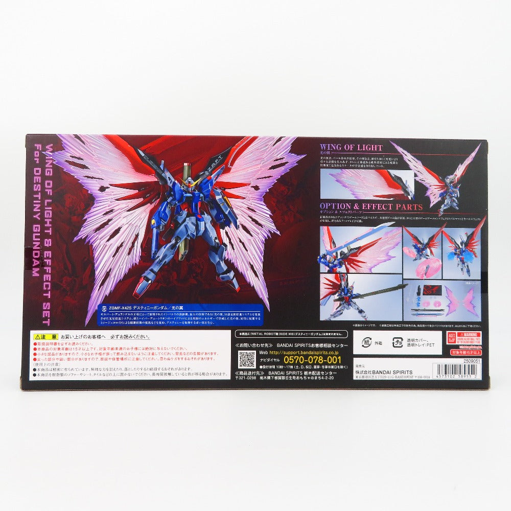 METAL ROBOT魂 ＜SIDE MS＞ デスティニーガンダム専用光の翼＆エフェクトセット 「機動戦士ガンダムSEED DESTINY」 魂ウェブ商店限定 BANDAI バンダイ フィギュア