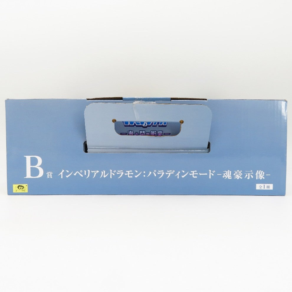 インペリアルドラモン：パラディンモード-魂豪示像- 「一番くじ 『デジモン』シリーズ -光と闇の衝突-」 B賞 フィギュア BANDAI バンダイ フィギュア【中古】