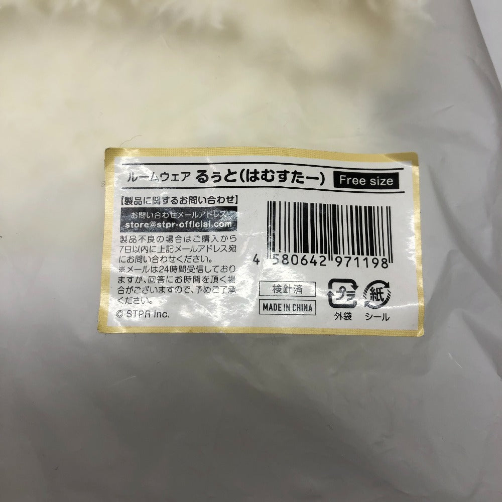キャラクターグッズ るぅと(すとろべりーぷりんす) もこもこ あにまるるーむうぇあ ホワイト×イエロー フリーサイズ 「2021 NEW YEAR」 未使用品
