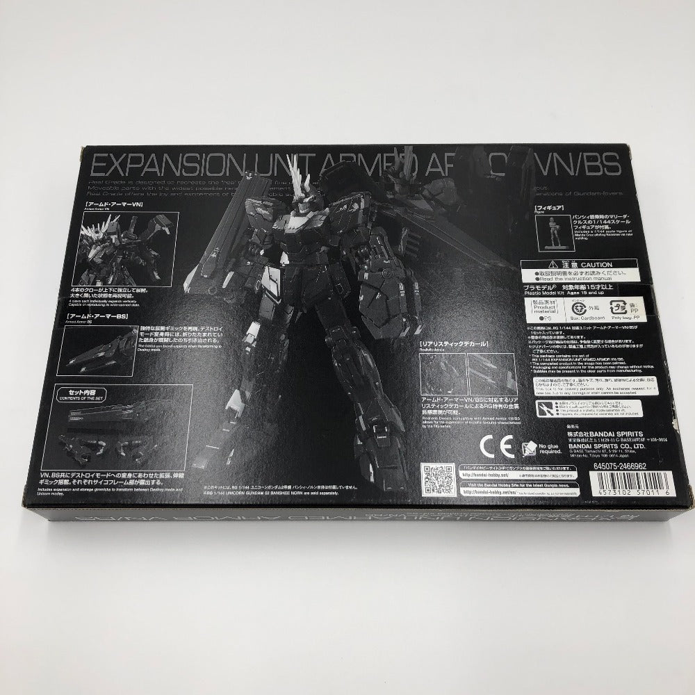 プラモデル 1/144 RG 拡張ユニット アームド・アーマーVN/BS 「機動戦士ガンダムUC」 プレミアムバンダイ限定 [5057011] 未使用品