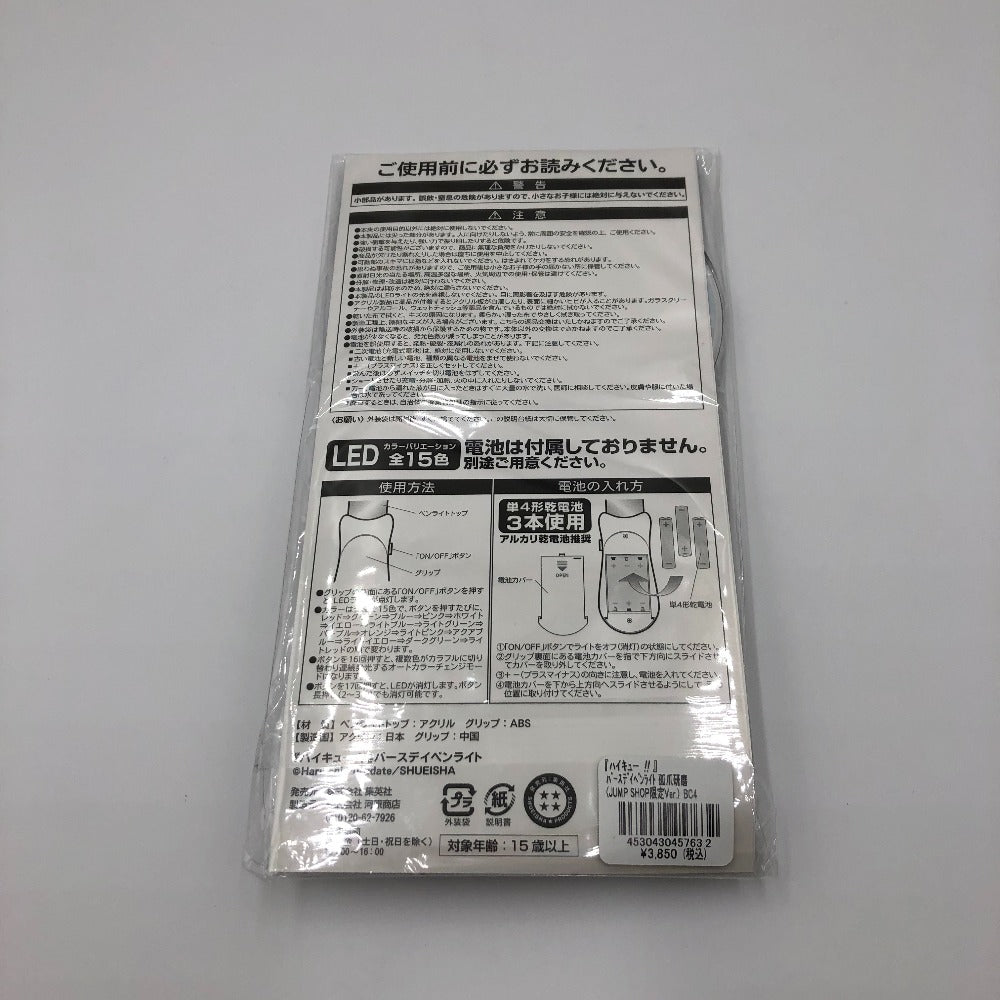 キャラクターグッズ 孤爪研磨 バースデイペンライト(JCS限定Ver./2023) 「ハイキュー!!」 未使用品