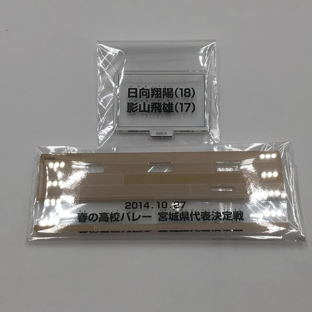アクリルスタンド [単品] 日向翔陽＆影山飛雄 アクリルジオラマ 「ハイキュー!!」 ジャンプGIGA 2022 AUTUMN アクリル3種セット 応募者全員サービス 美品