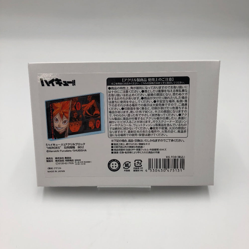 キャラクターグッズ 日向翔陽 アクリルブロック “HEROES”(2024) 「ハイキュー!!」 未使用品