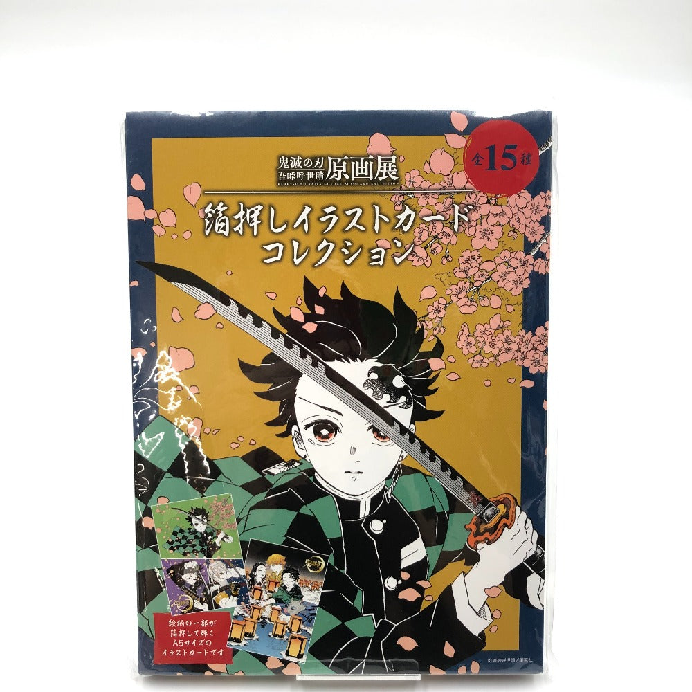 集英社 (シュウエイシャ) キャラクターグッズ 全15種セット 「鬼滅の刃 吾峠呼世晴原画展 箔押しイラストカードコレクション」 未使用品