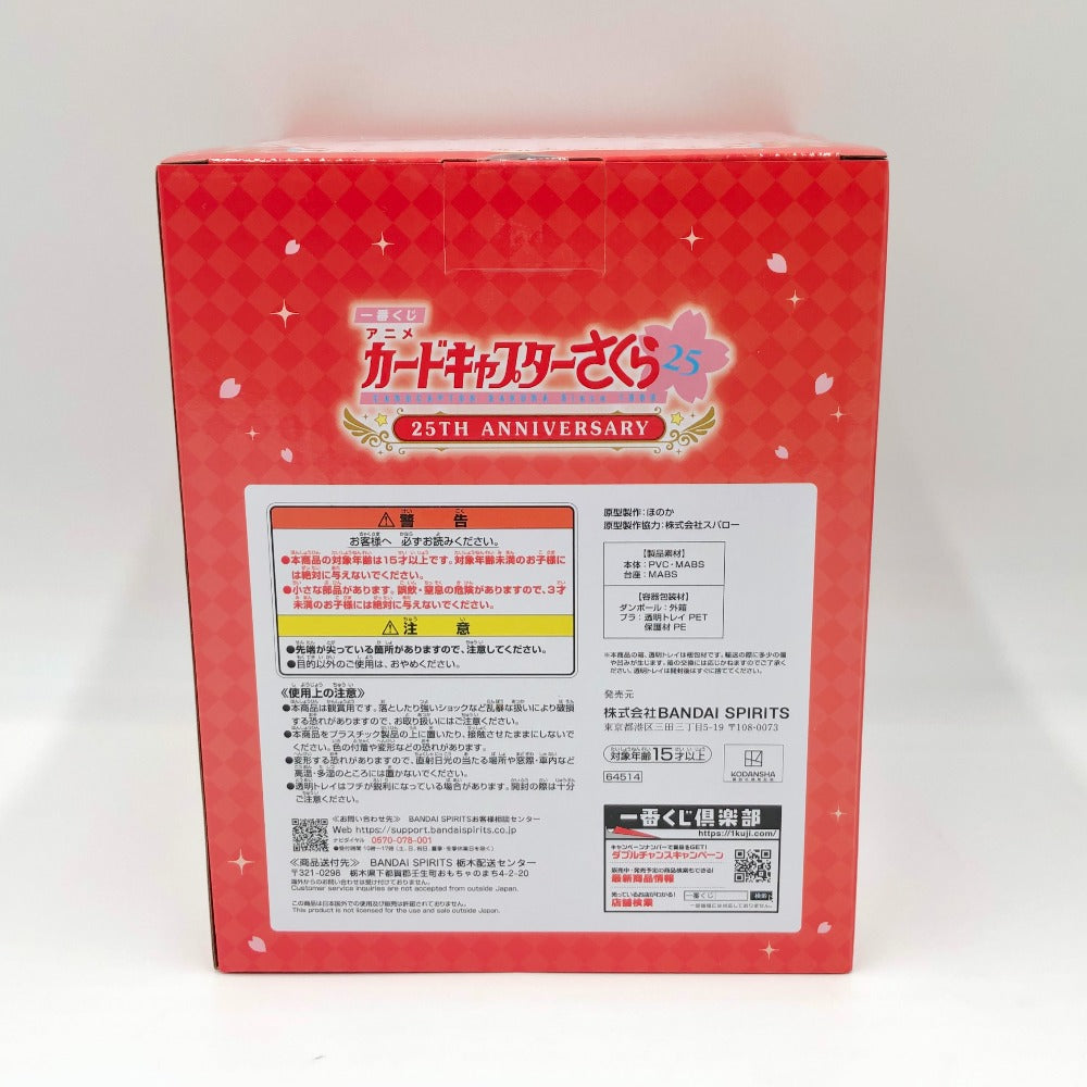 カードキャプターさくら 「一番くじ アニメ カードキャプターさくら 25TH ANNIVERSARY」 A賞 フィギュア BANDAI バンダイ 一番くじ フィギュア 未開封品