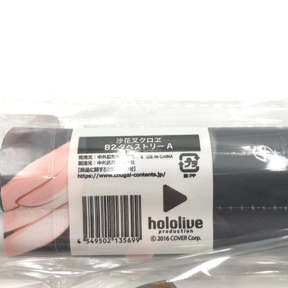 沙花叉クロヱ(ジャンプ) B2タペストリーA 「バーチャルYouTuber ホロライブ 沙花叉クロヱ in マクセル アクアパーク品川 #沙花叉とびしょ濡れ水族館!」 タペストリー 未開封品