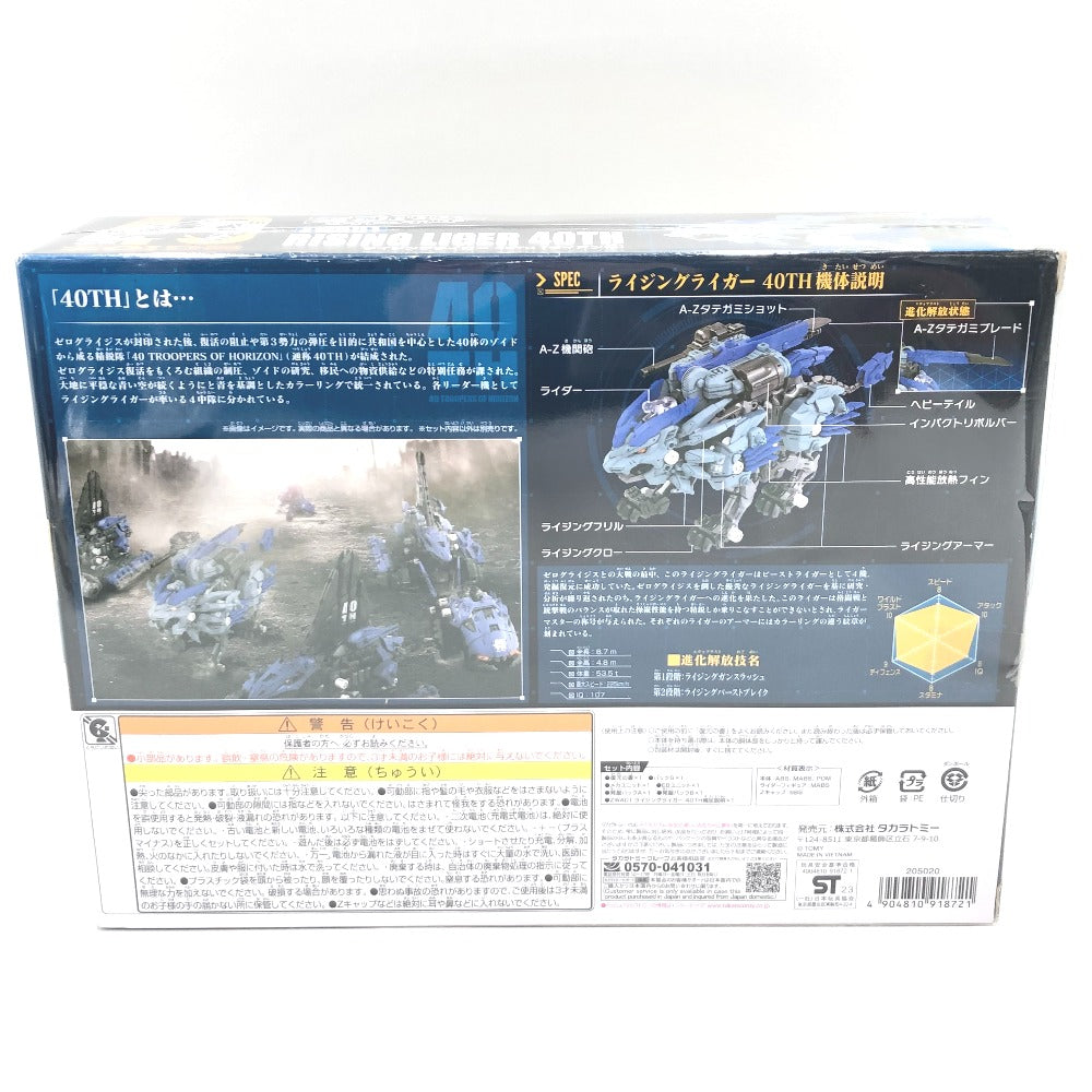 ZWA01 ライジングライガー 40TH 「ZOIDS ゾイド 40 TROOPERS OF HORIZON」 40周年記念 大ZOIDS博2023限定 TAKARA TOMY タカラトミー プラモデル