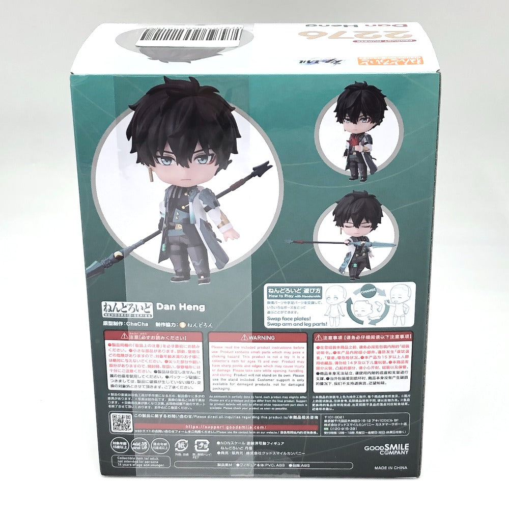 ねんどろいど 丹恒 「崩壊：スターレイル」 ねんどろいど グッドスマイルカンパニー ネンドロイド フィギュア