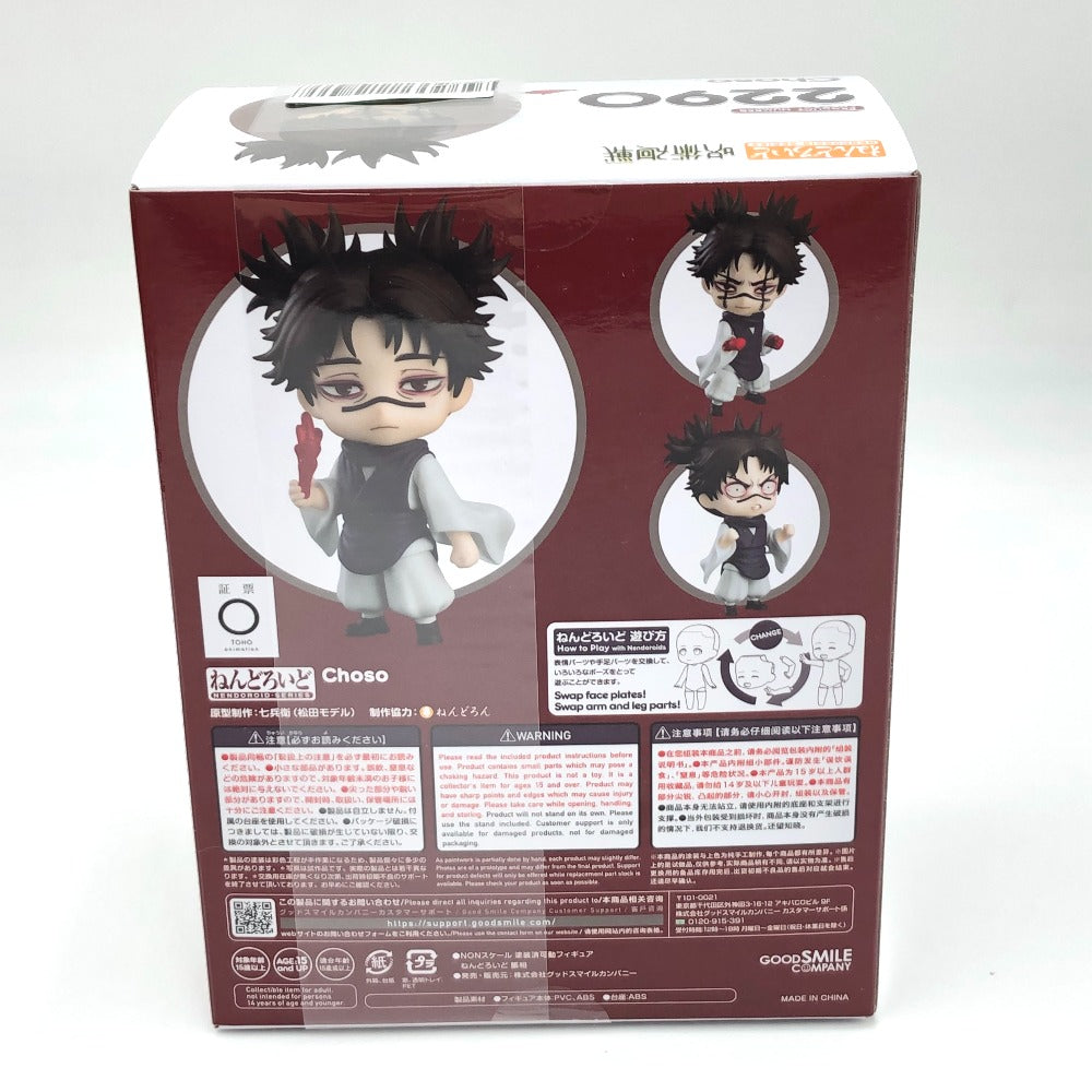 ねんどろいど 脹相 「呪術廻戦」 ねんどろいど グッドスマイルカンパニー ネンドロイド フィギュア