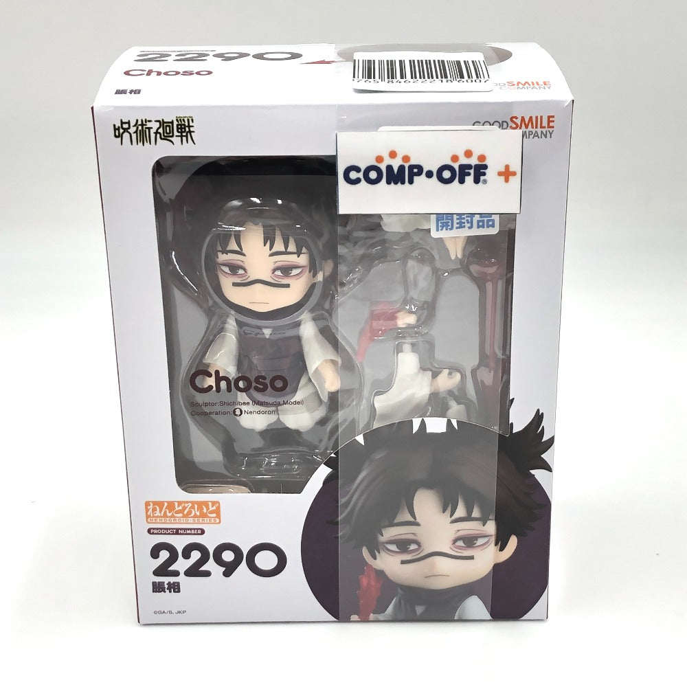 ねんどろいど 脹相 「呪術廻戦」 ねんどろいど グッドスマイルカンパニー ネンドロイド フィギュア