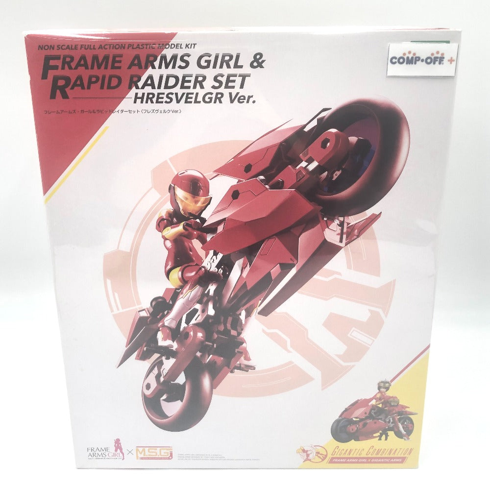 フレームアームズ・ガール＆ラピッドレイダーセット(フレズヴェルクVer.) 「フレームアームズ・ガール」 [FG048] KOTOBUKIYA コトブキヤ プラモデル 未組立品