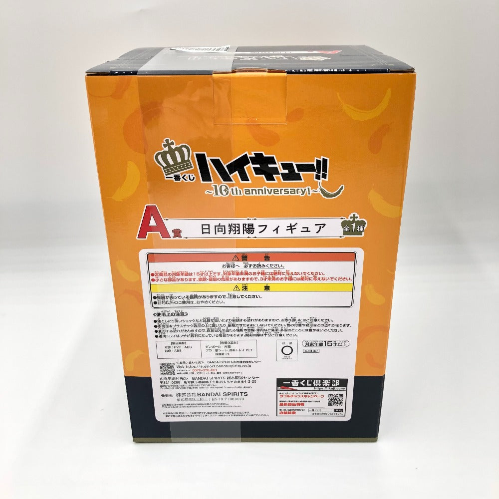 日向翔陽 「一番くじ ハイキュー!! ～10th anniversary!～」 A賞 フィギュア BANDAI バンダイ 一番くじ フィギュア 未開封品