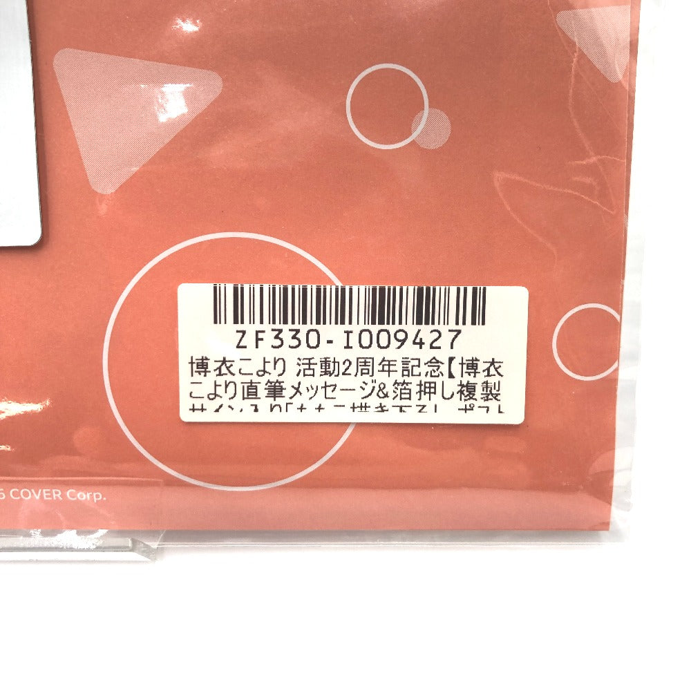博衣こより 直筆メッセージ＆箔押し複製サイン入りももこ描き下ろしポストカード 「バーチャルYouTuber 博衣こより 活動2周年記念 活動2周年記念フルセット 数量限定ver.」 購入特典 キャラクターグッズ 未開封品