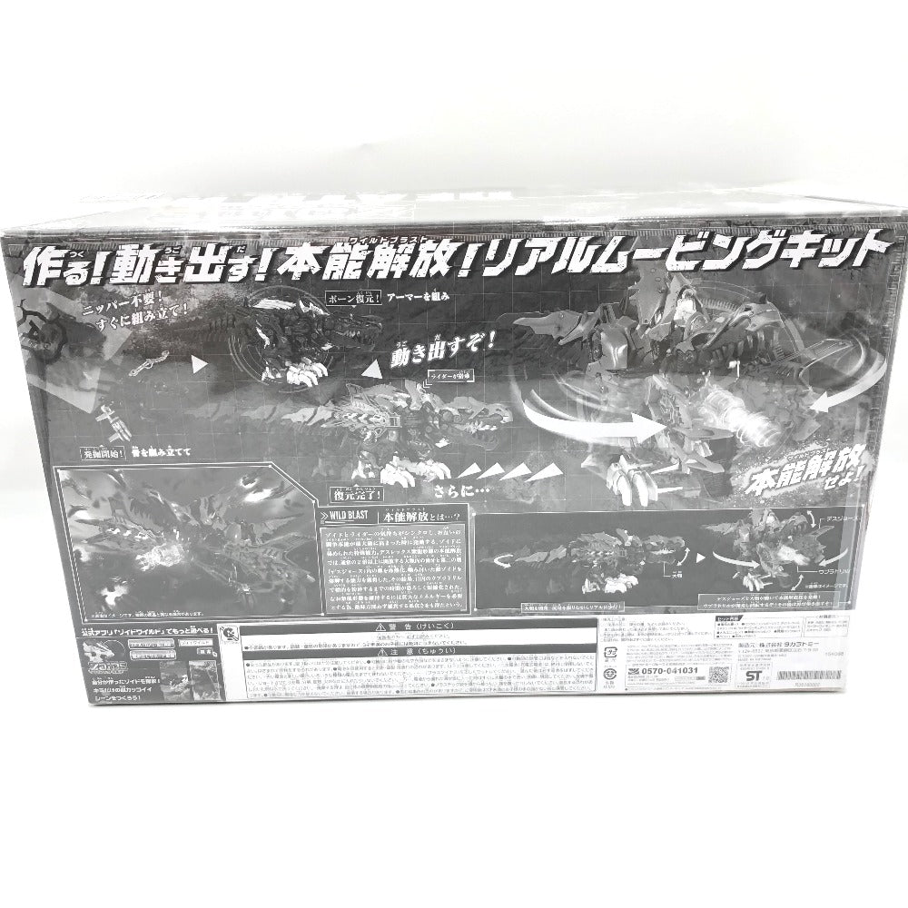 デスレックス(ティラノサウルス種) 紫龍形態 「ZOIDS ゾイドワイルド」 コロコロコミック 2019年3月号 抽選景品 TAKARA TOMY タカラトミー プラモデル