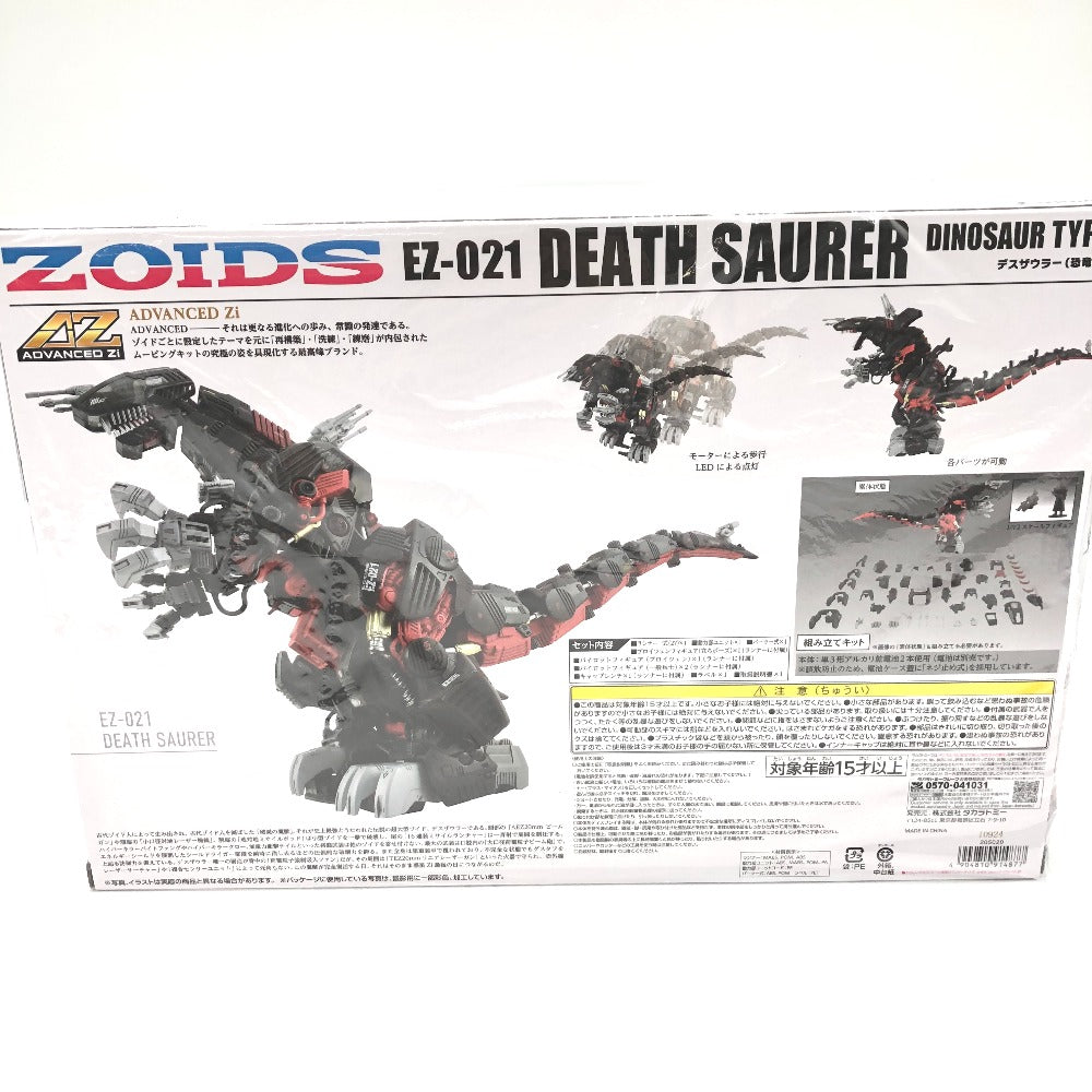 1/72 AZ-07 デスザウラー 「ZOIDS ゾイド」 TAKARA TOMY タカラトミー