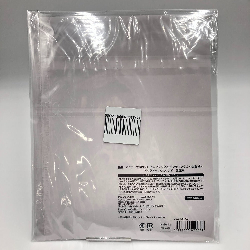 黒死牟 ビッグアクリルスタンド 「鬼滅の刃 アニプレックス オンライン