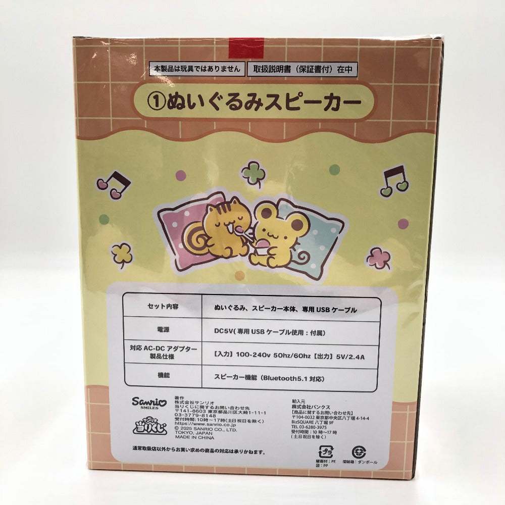 SANRIO サンリオ オーディオ機器 ポムポムプリン ぬいぐるみ
