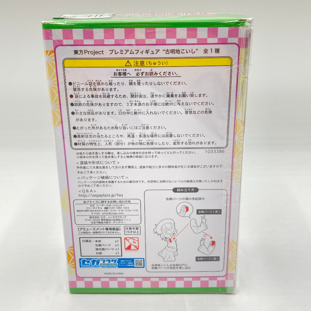 フィギュア セガ SEGA